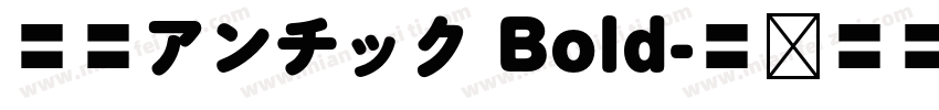 源暎アンチック Bold字体转换